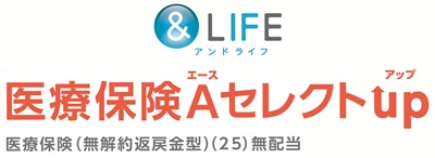 &LIFE　医療保険Aセレクトup（リンク）